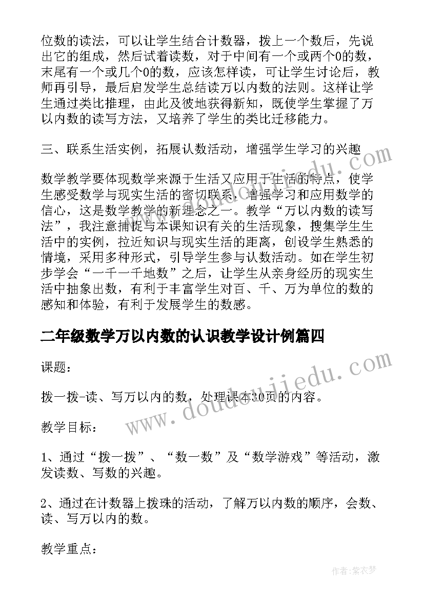 2023年二年级数学万以内数的认识教学设计例(模板8篇)