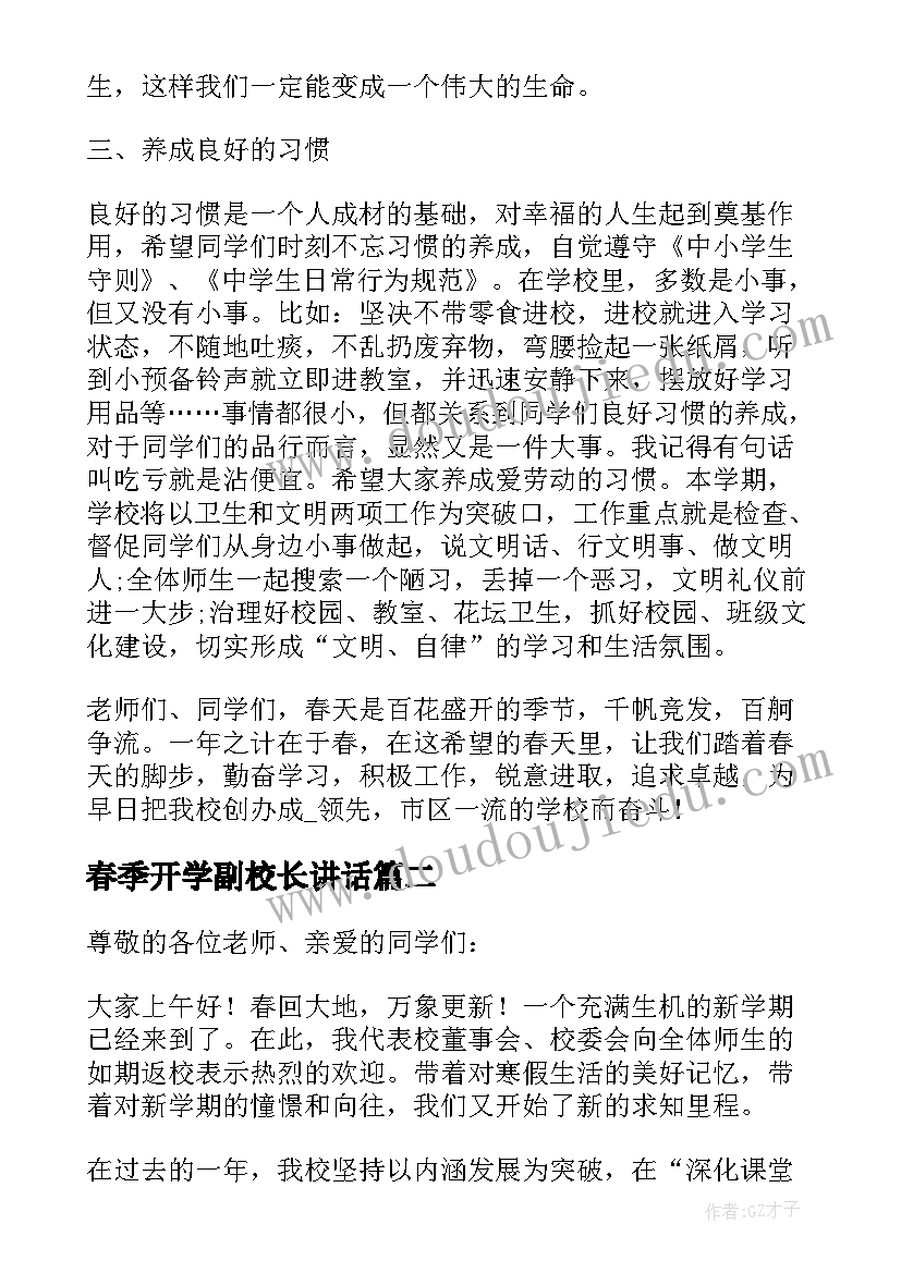 最新春季开学副校长讲话 春季开学典礼发言稿(汇总16篇)