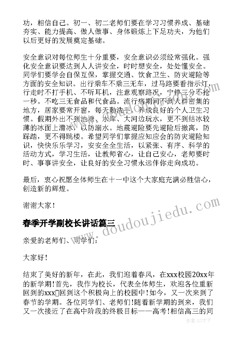 最新春季开学副校长讲话 春季开学典礼发言稿(汇总16篇)