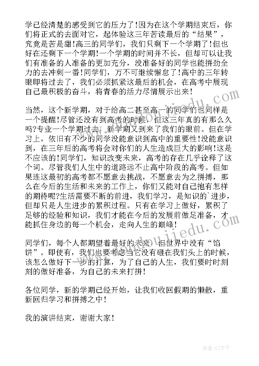 最新春季开学副校长讲话 春季开学典礼发言稿(汇总16篇)