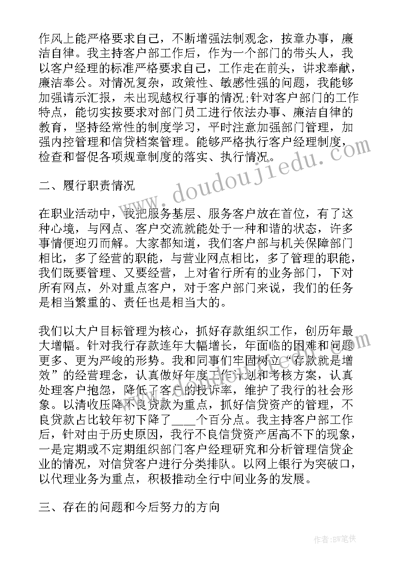 2023年银行公司客户经理年度述职报告 银行客户经理年度述职报告(模板8篇)