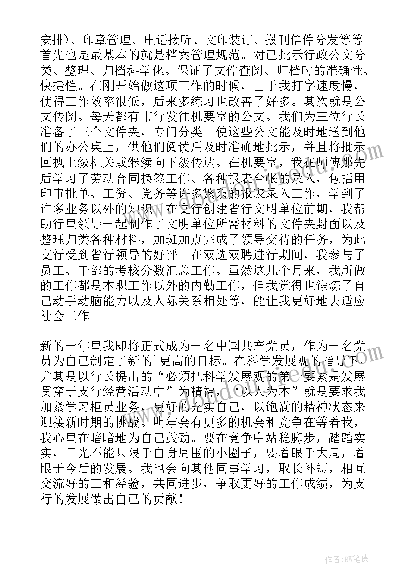 2023年银行公司客户经理年度述职报告 银行客户经理年度述职报告(模板8篇)