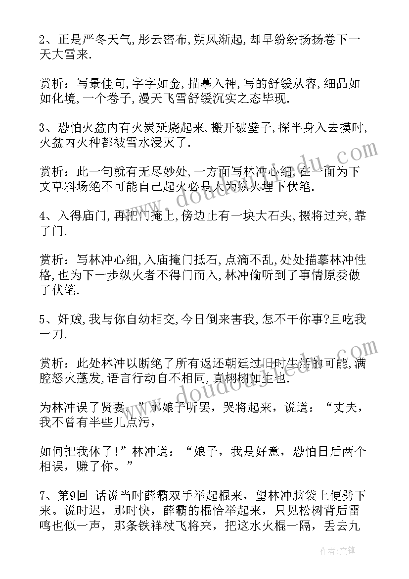 最新教育名著读书笔记 中国经典名著读书笔记(精选8篇)