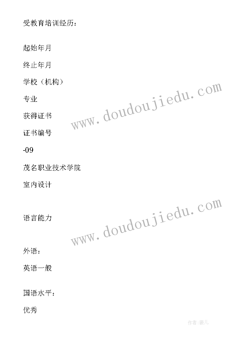 电子专业简历自我评价 电子科学与技术类专业毕业生应聘个人简历(优秀8篇)