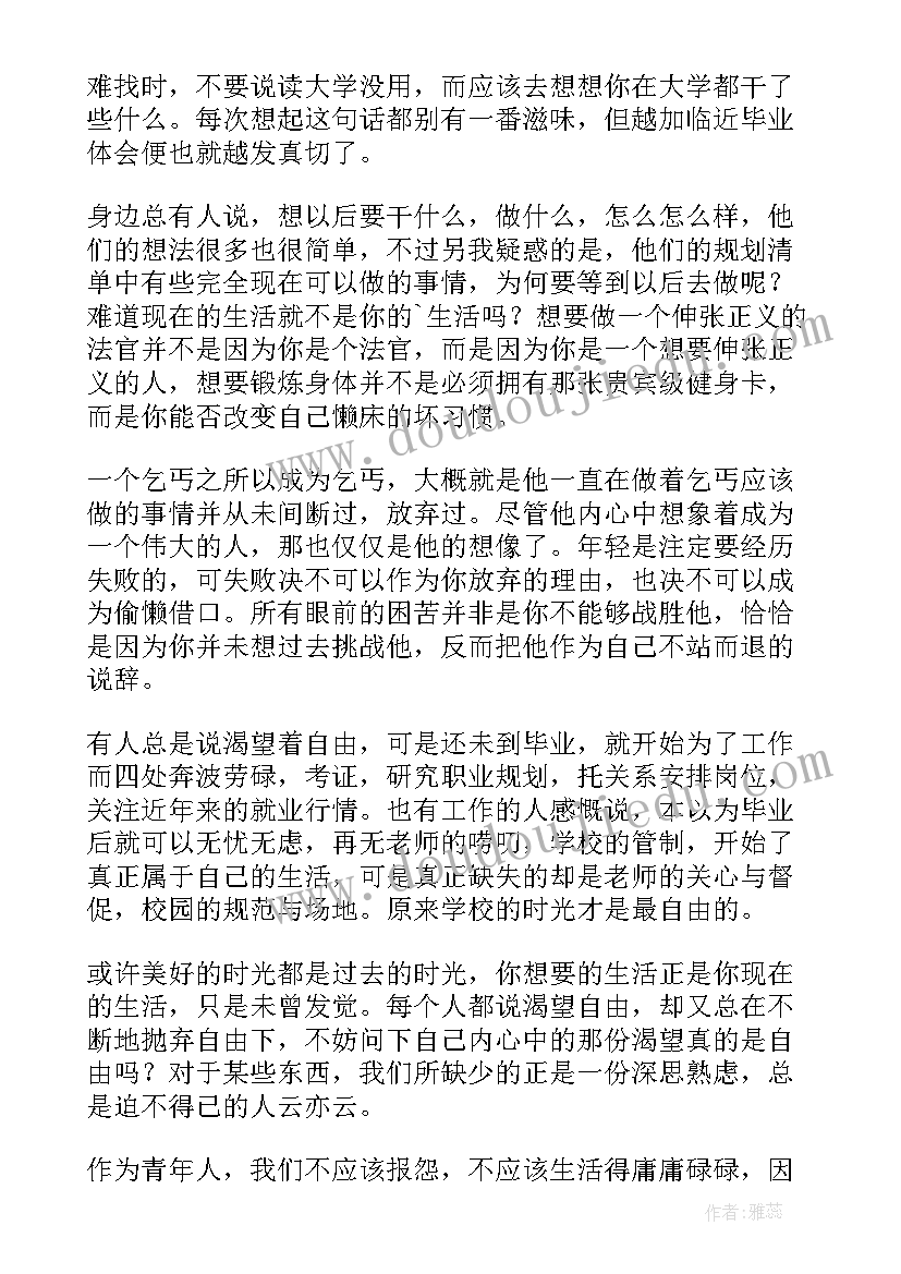 趁年轻的散文(汇总17篇)