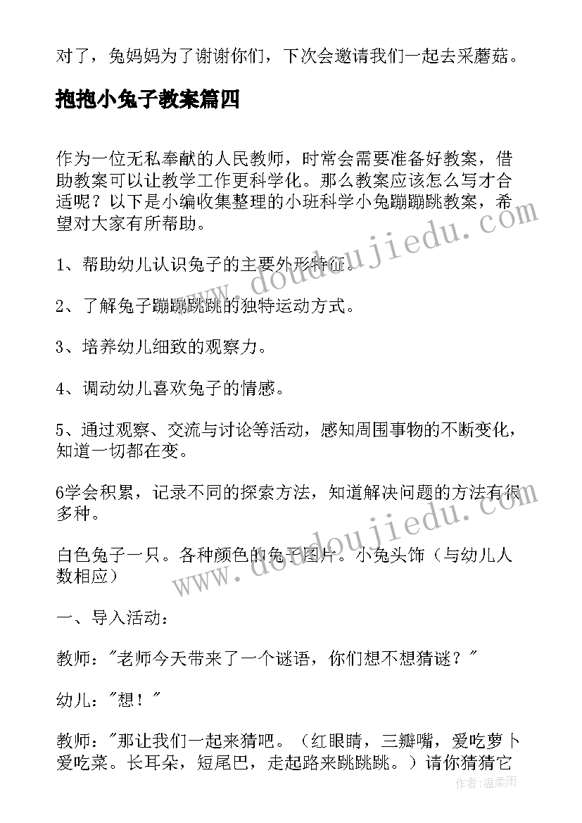 2023年抱抱小兔子教案 小班科学教案小兔子(模板8篇)