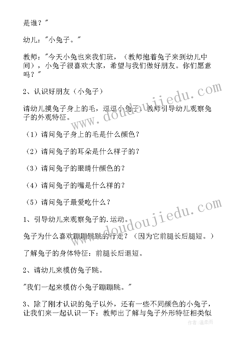 2023年抱抱小兔子教案 小班科学教案小兔子(模板8篇)