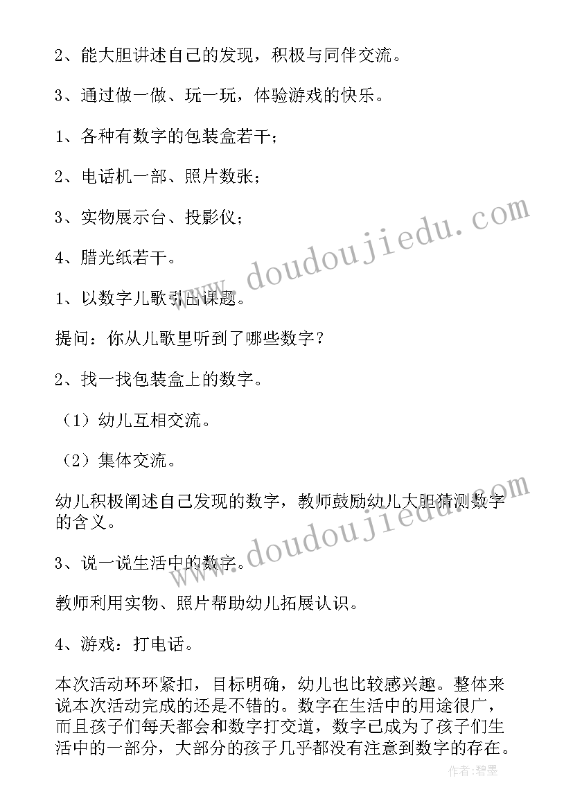 最新生活中的数字教案反思大班(汇总15篇)