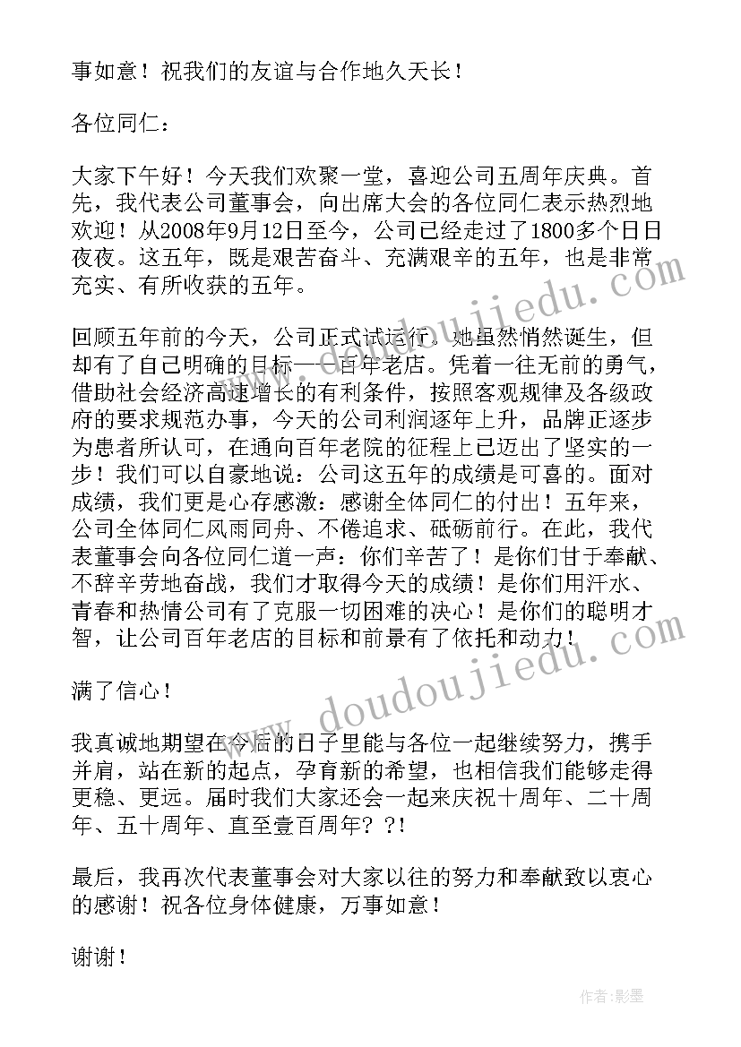 最新公司成立十周年庆典致辞(模板8篇)