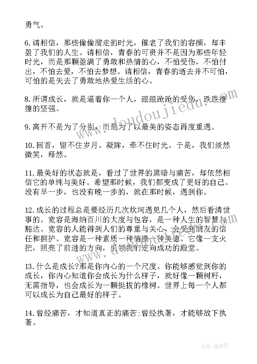 后青春唯美励志语录 唯美青春励志语录(优秀13篇)