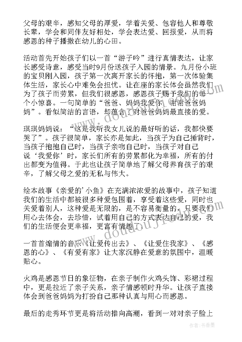 2023年幼儿园大班感恩节简报内容(实用8篇)
