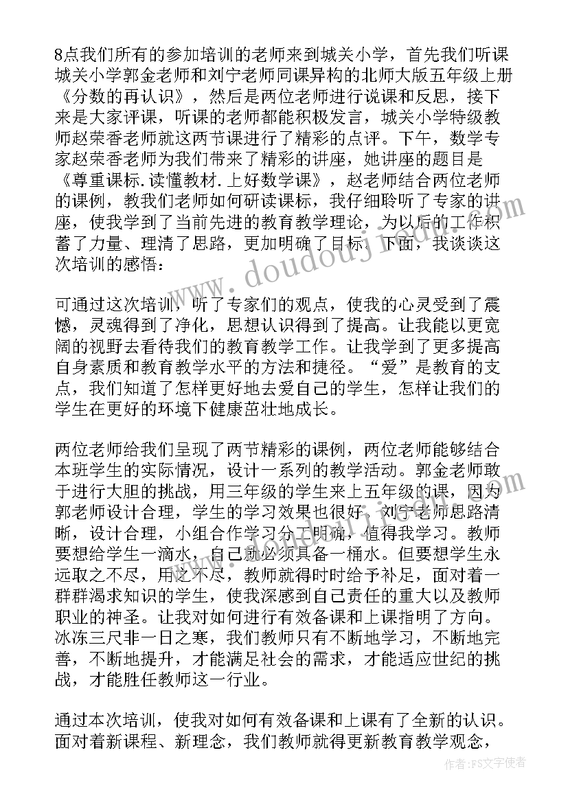 2023年小学骨干教师培养总结 骨干教师教学能力提升培训心得体会(大全8篇)