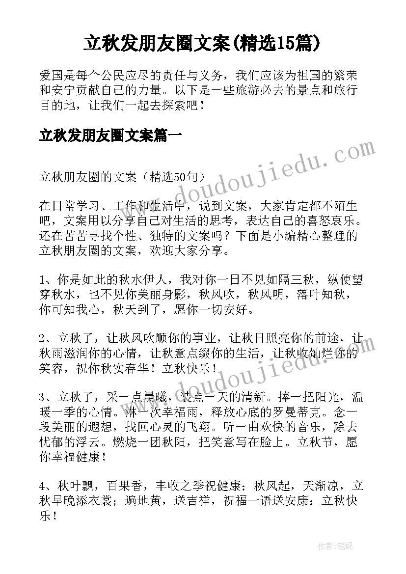 立秋发朋友圈文案(精选15篇)