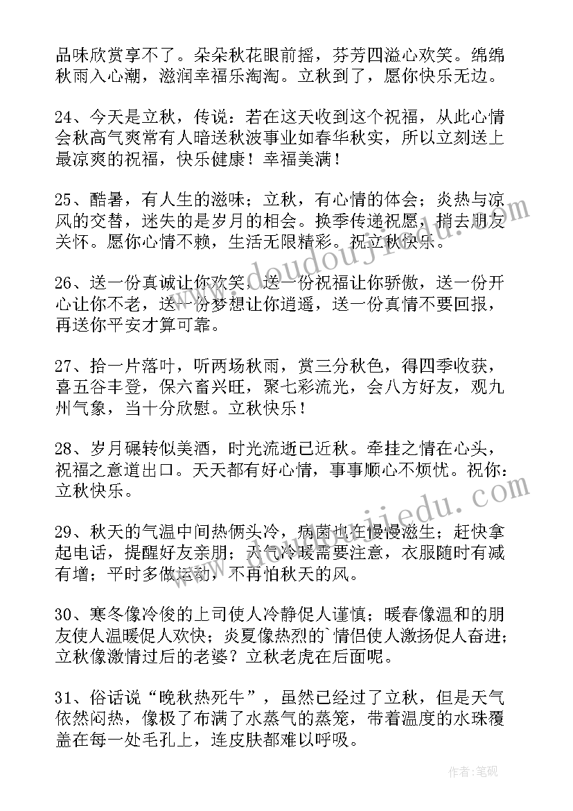 立秋发朋友圈文案(精选15篇)