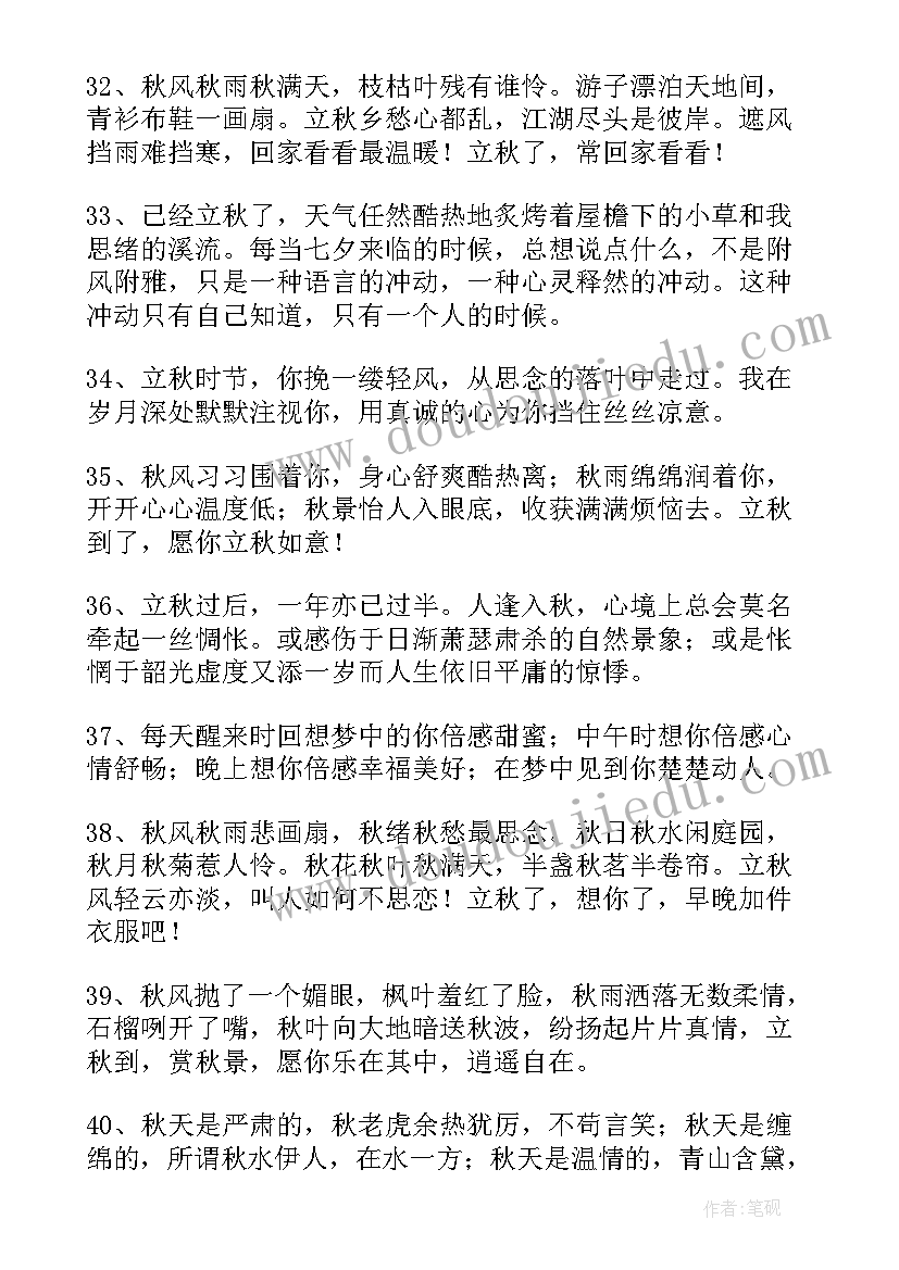 立秋发朋友圈文案(精选15篇)