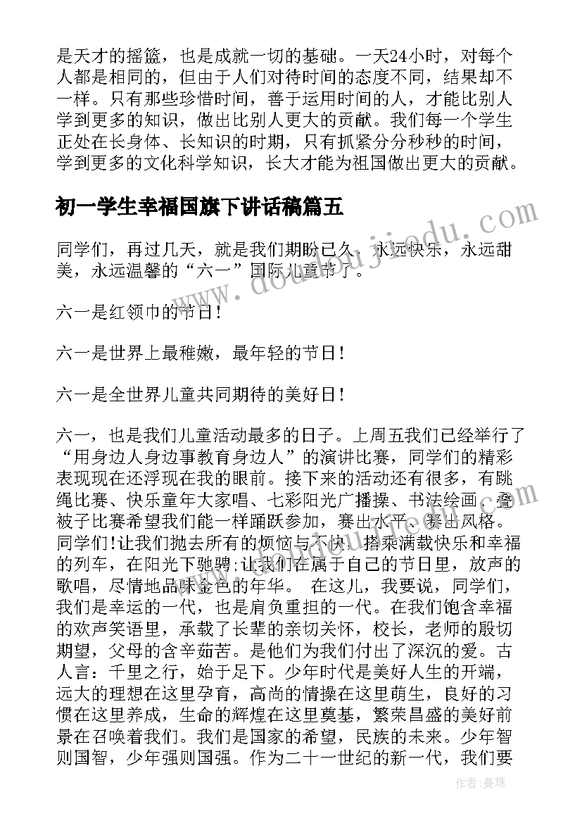 初一学生幸福国旗下讲话稿(精选8篇)