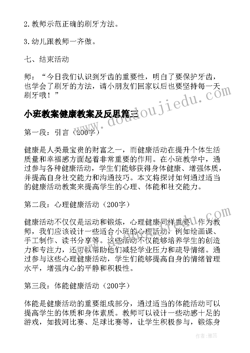 最新小班教案健康教案及反思 健康活动小班心得体会教案(精选10篇)