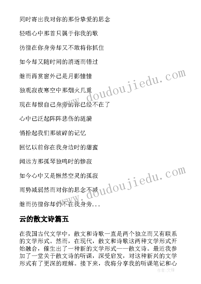 云的散文诗(精选10篇)