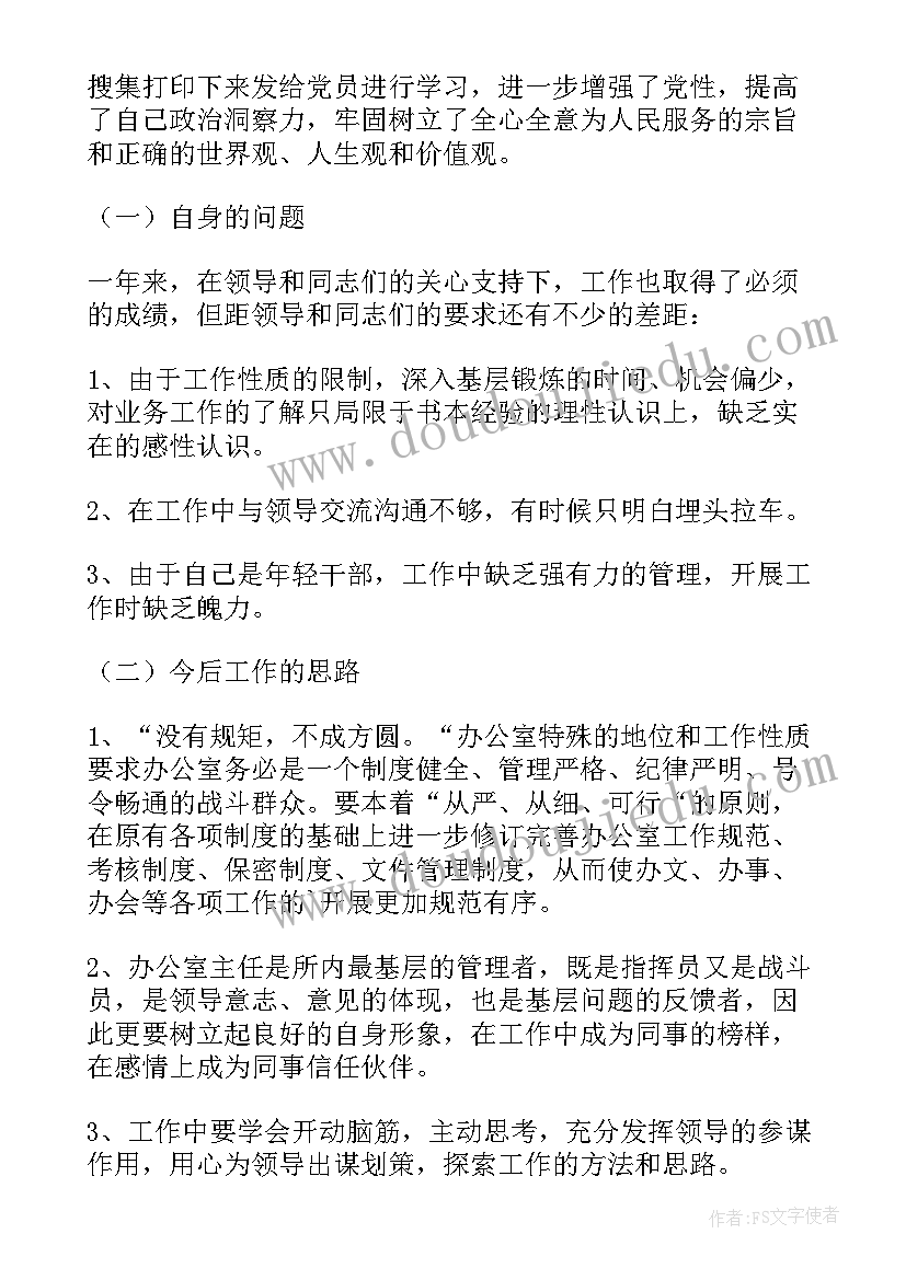 高校办公室述职报告(优质8篇)