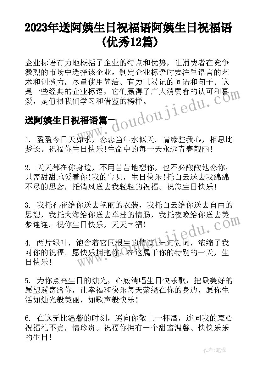 2023年送阿姨生日祝福语 阿姨生日祝福语(优秀12篇)