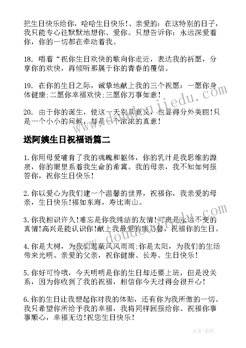 2023年送阿姨生日祝福语 阿姨生日祝福语(优秀12篇)