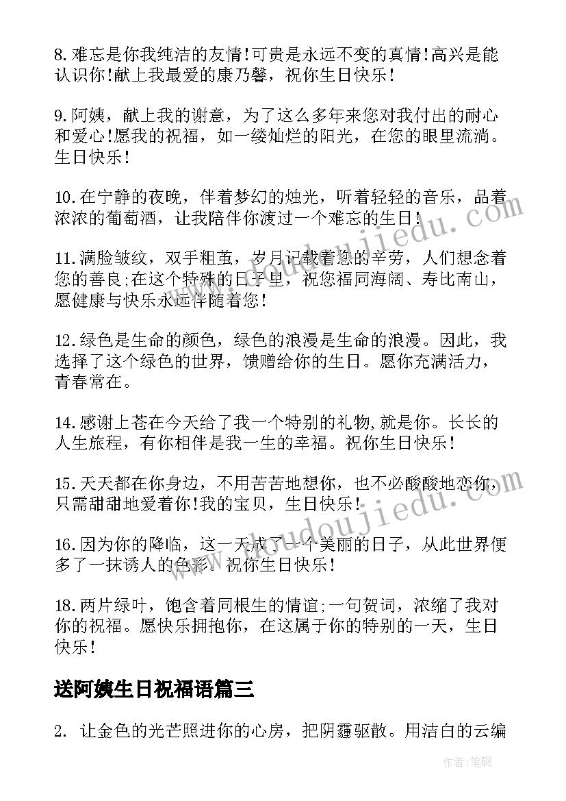 2023年送阿姨生日祝福语 阿姨生日祝福语(优秀12篇)