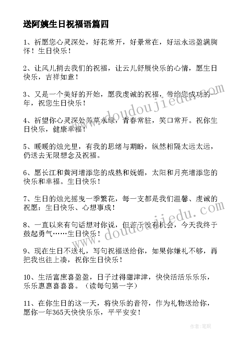 2023年送阿姨生日祝福语 阿姨生日祝福语(优秀12篇)