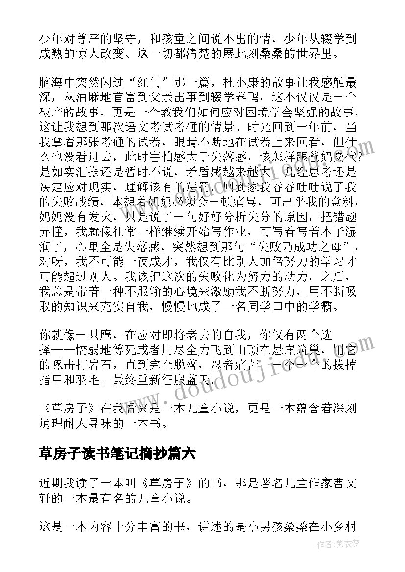 2023年草房子读书笔记摘抄(汇总17篇)