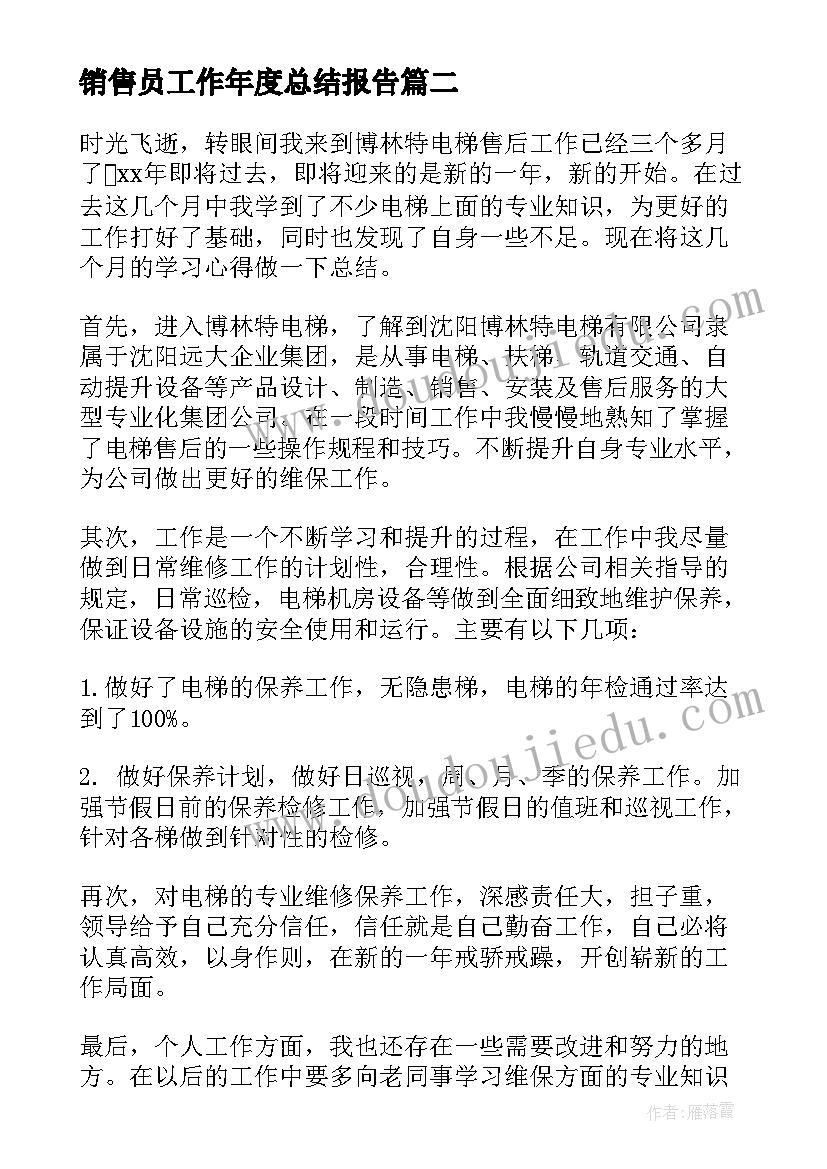 最新销售员工作年度总结报告 年度工作总结销售员(精选14篇)