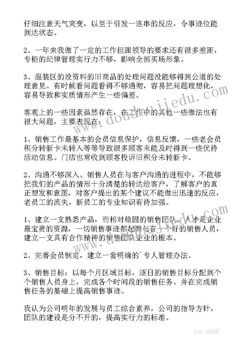 最新销售员工作年度总结报告 年度工作总结销售员(精选14篇)