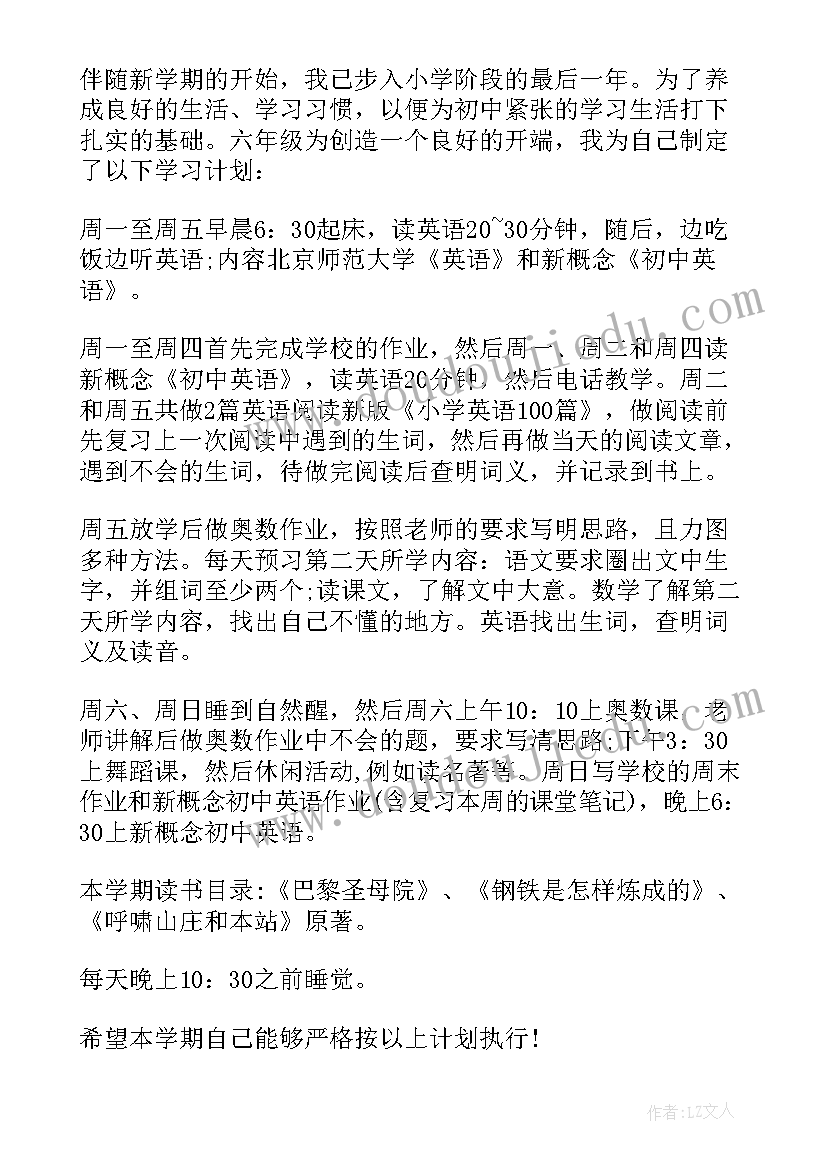 2023年五年级小学生新学期学习计划 五年级新学期学习计划(精选15篇)