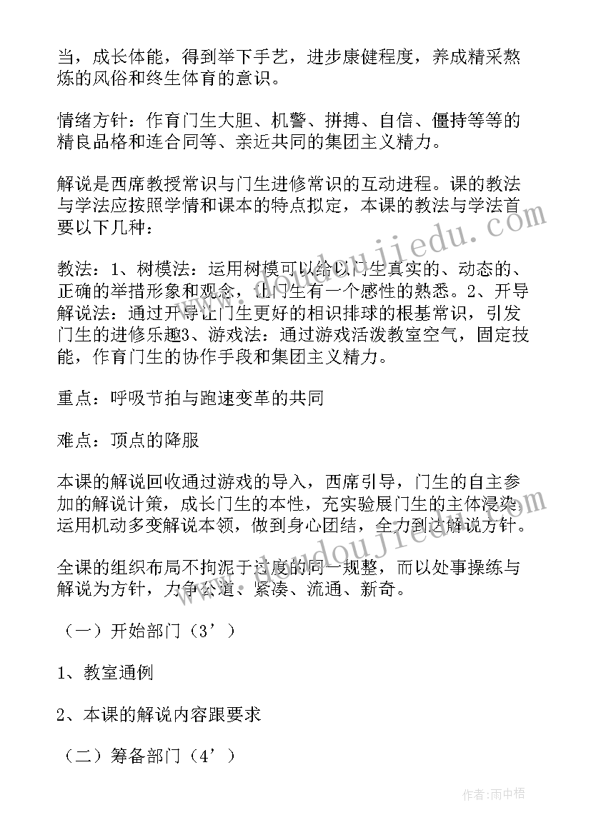 2023年体育教师说课稿分钟 初中体育教师说课稿(模板8篇)