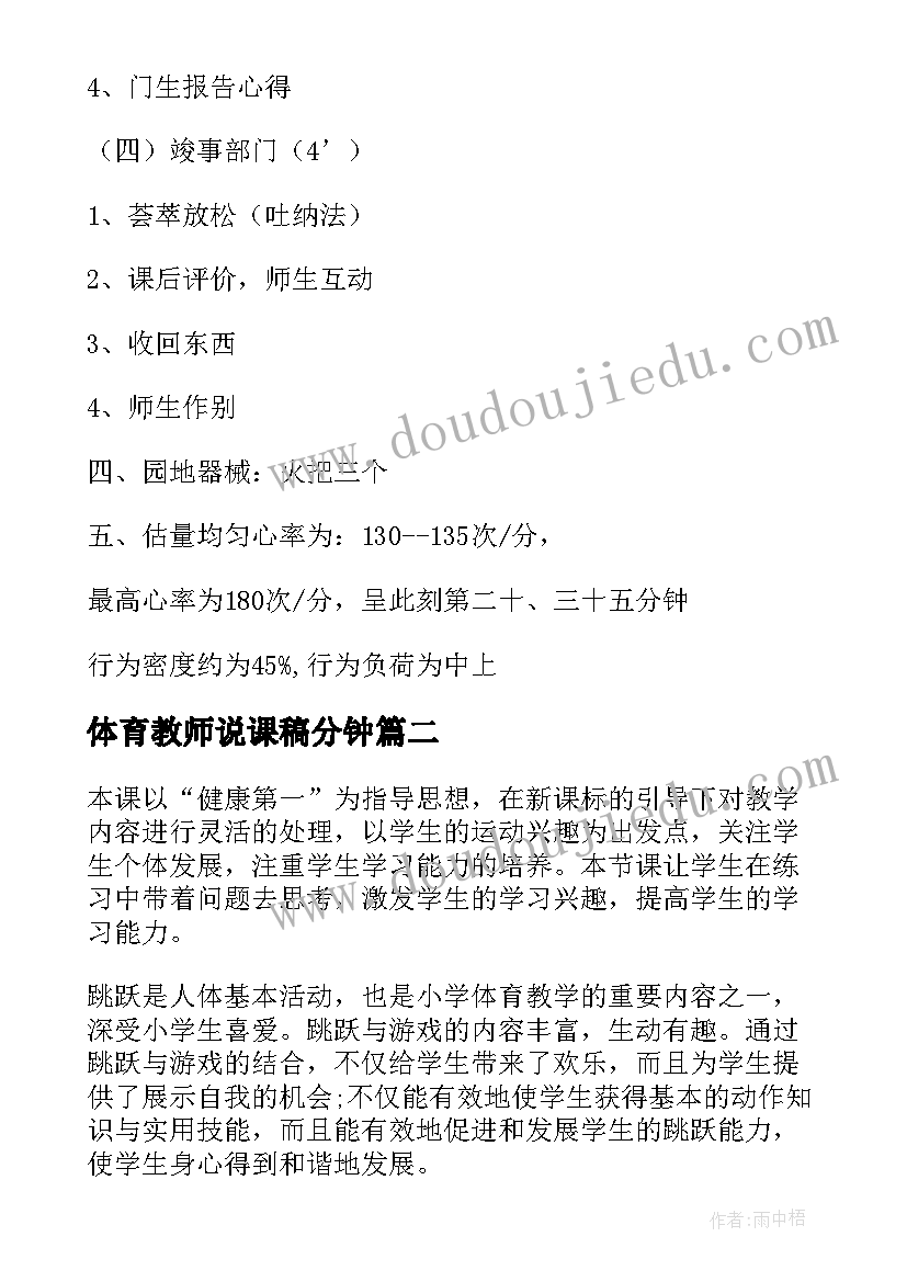 2023年体育教师说课稿分钟 初中体育教师说课稿(模板8篇)