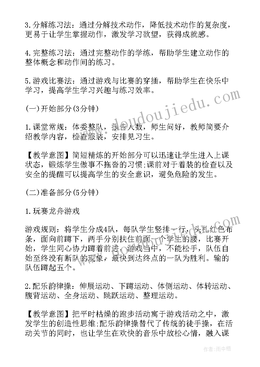 2023年体育教师说课稿分钟 初中体育教师说课稿(模板8篇)