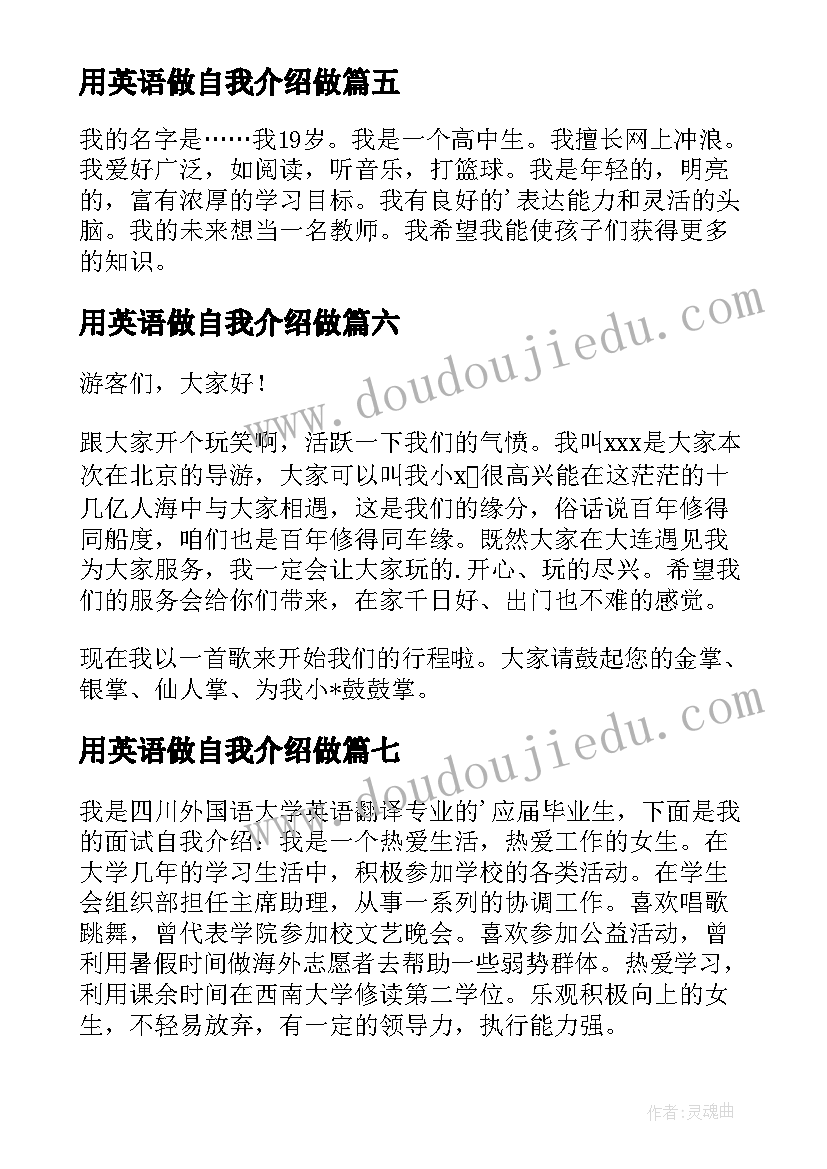 最新用英语做自我介绍做 大神英语自我介绍(精选10篇)