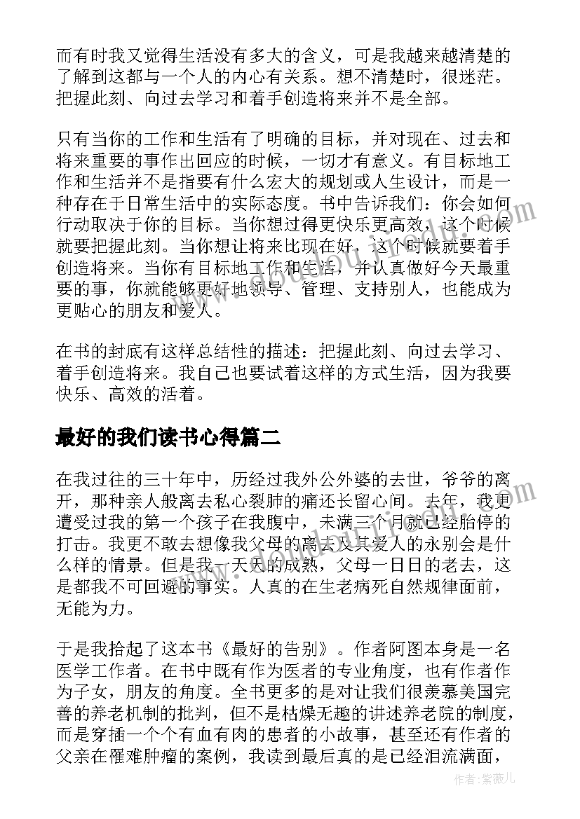 最好的我们读书心得 最好的礼物读书心得(优质18篇)