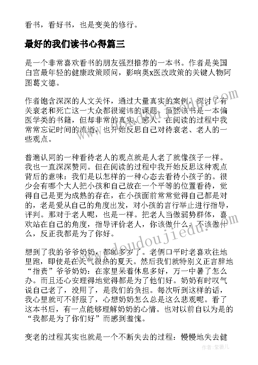 最好的我们读书心得 最好的礼物读书心得(优质18篇)