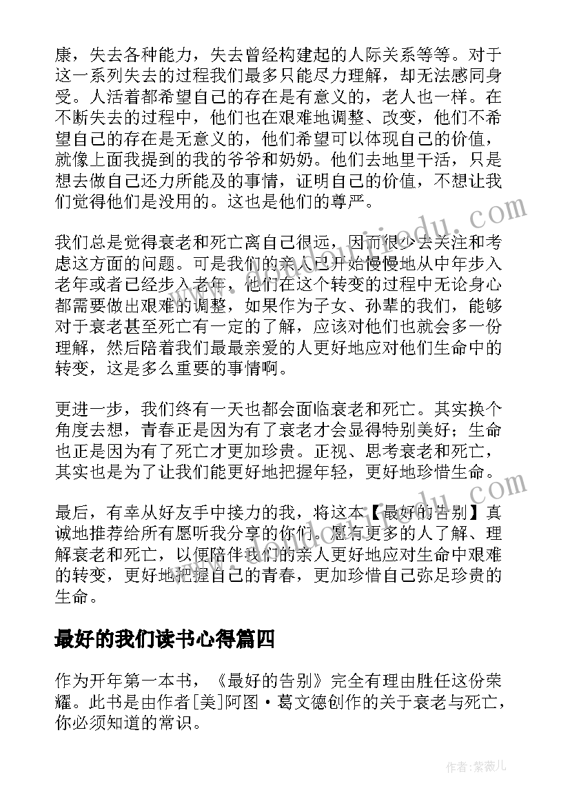 最好的我们读书心得 最好的礼物读书心得(优质18篇)