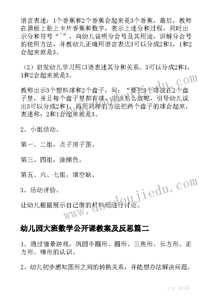 幼儿园大班数学公开课教案及反思 幼儿园大班数学教案(优秀15篇)