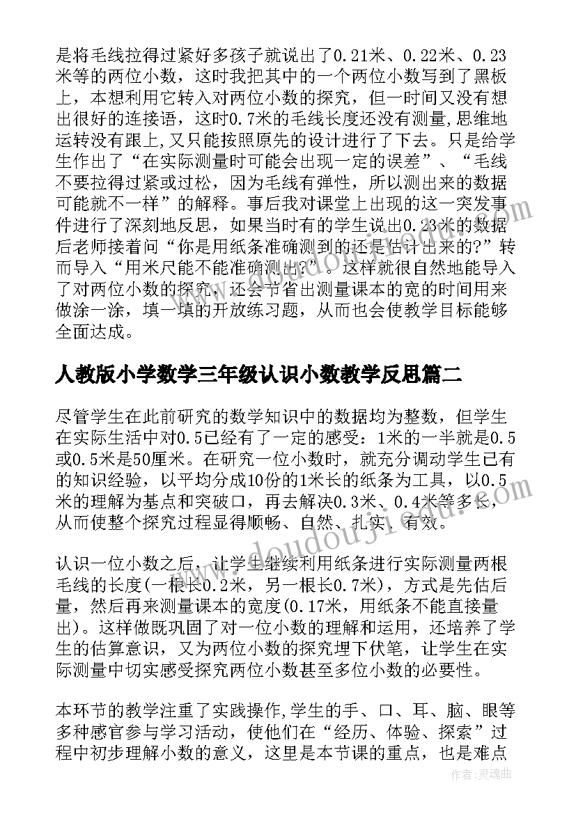 人教版小学数学三年级认识小数教学反思(汇总14篇)