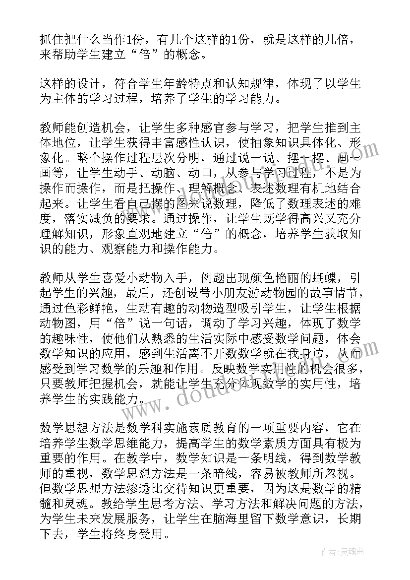 人教版小学数学三年级认识小数教学反思(汇总14篇)