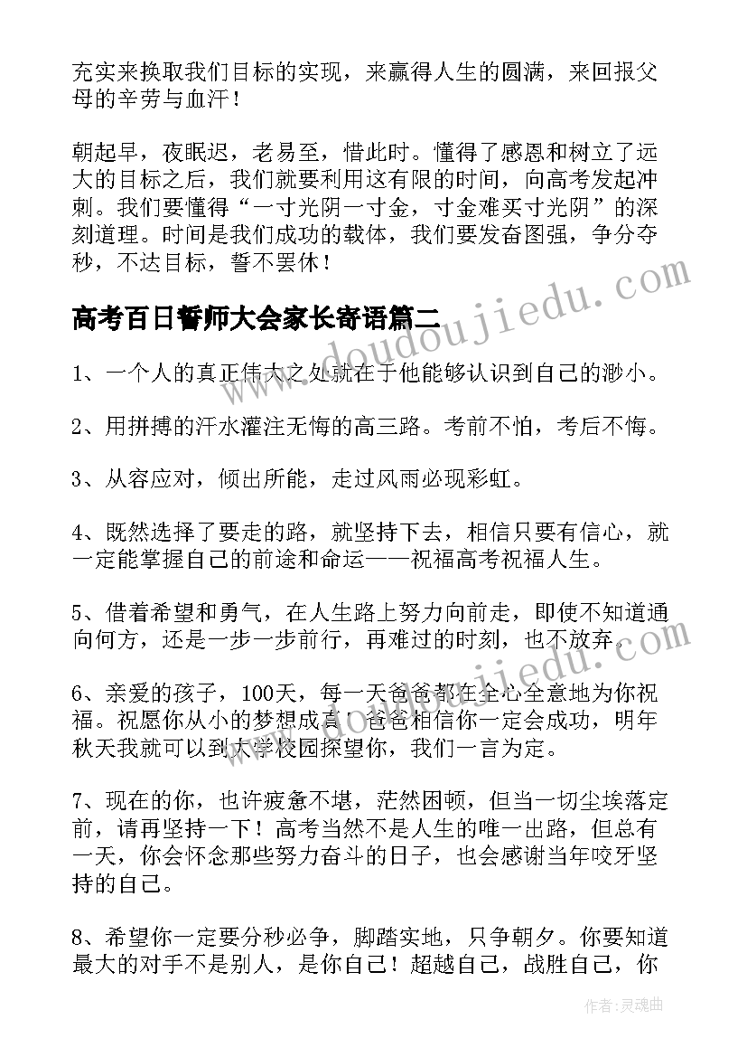 2023年高考百日誓师大会家长寄语 高考百日誓师家长寄语经典(实用8篇)