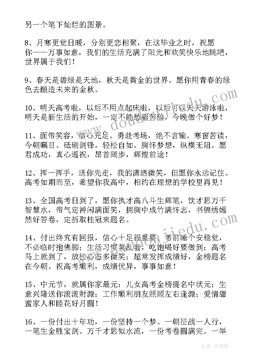 2023年高考百日誓师大会家长寄语 高考百日誓师家长寄语经典(实用8篇)