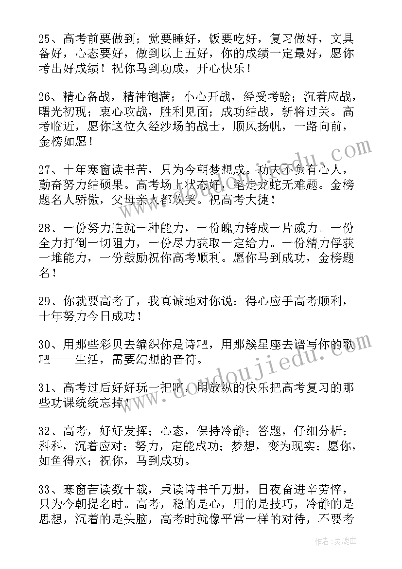 2023年高考百日誓师大会家长寄语 高考百日誓师家长寄语经典(实用8篇)