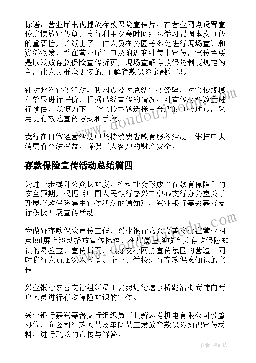 存款保险宣传活动总结(精选8篇)