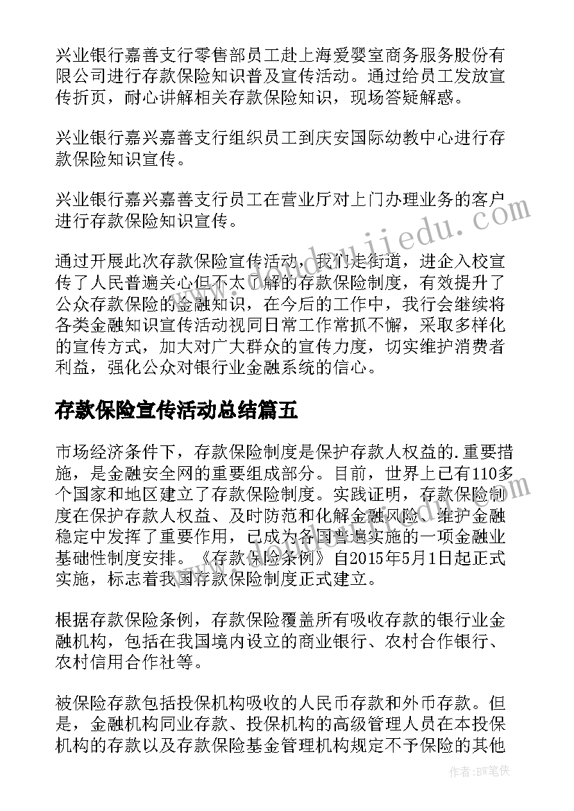 存款保险宣传活动总结(精选8篇)