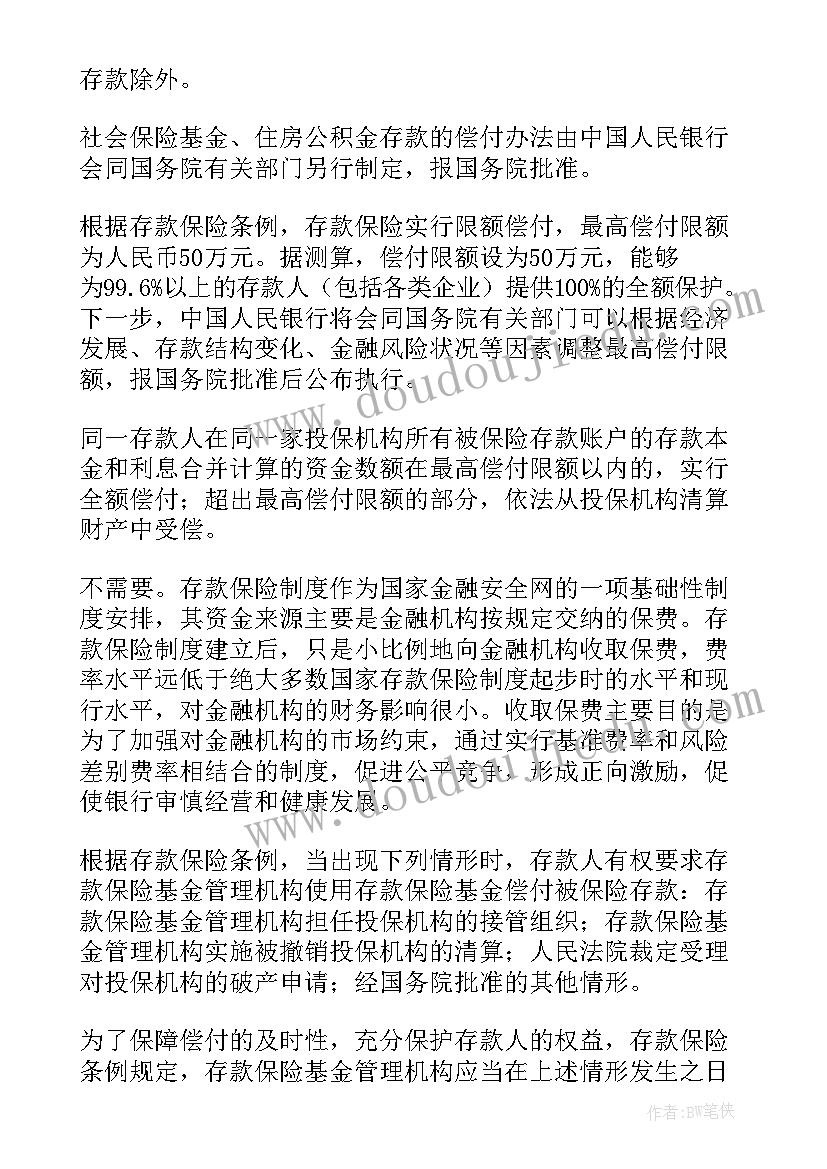 存款保险宣传活动总结(精选8篇)