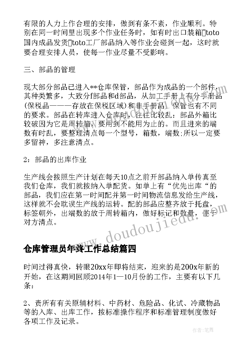 仓库管理员年终工作总结(实用11篇)