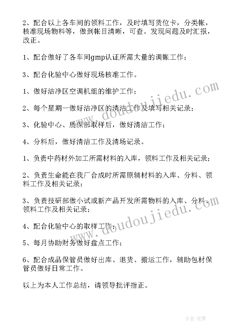 仓库管理员年终工作总结(实用11篇)