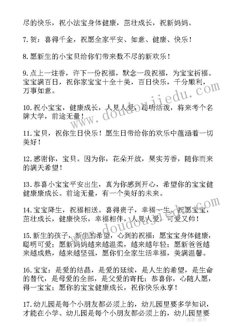 最新恭贺朋友添孙子的祝福语(通用10篇)